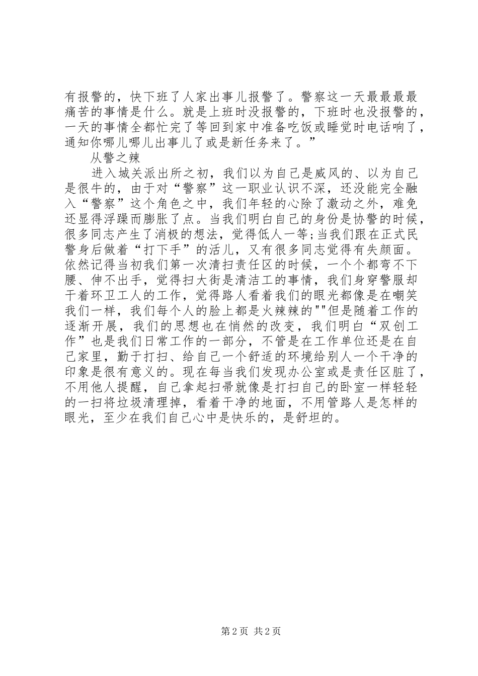 协警工作感悟心得五篇_第2页