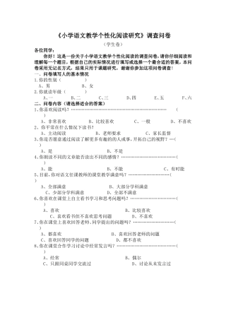 小学语文教学个性化阅读研1