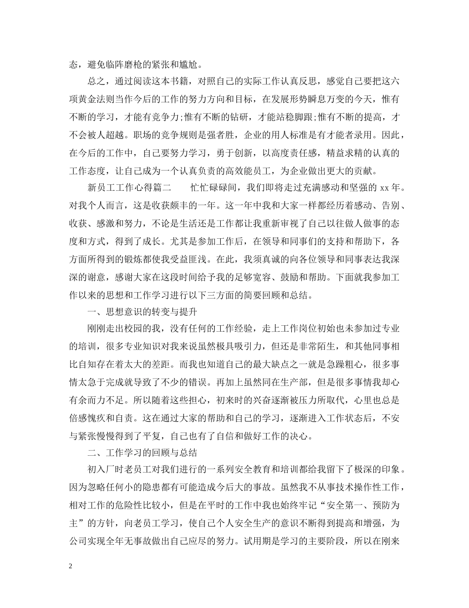 新员工工作心得怎么写及范文 _第2页