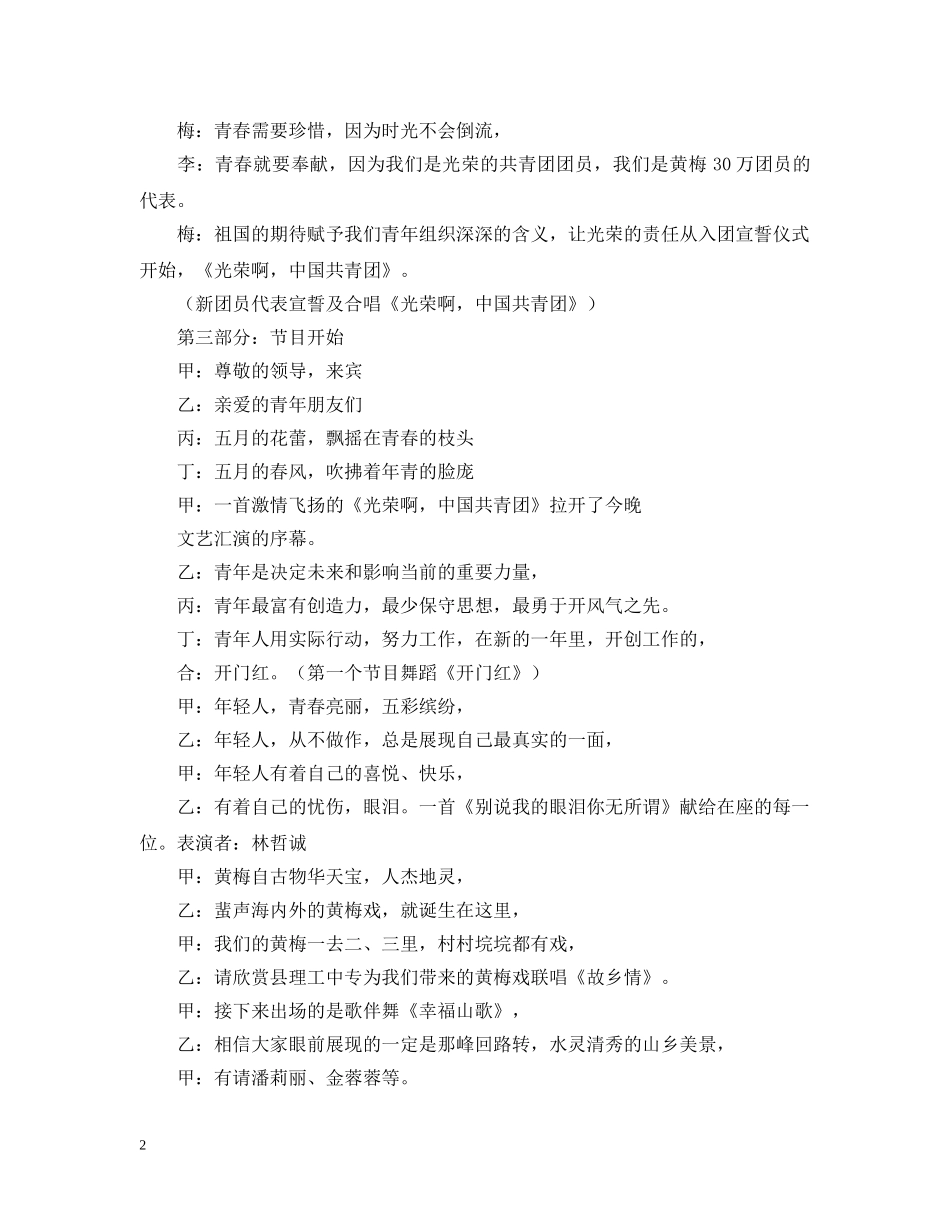 新团员宣誓暨青春之歌文艺晚会节目串词 _第2页