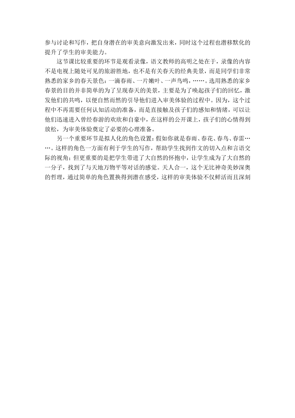 一堂体验型语文课——春之遐想_第2页