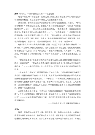 一堂体验型语文课——春之遐想