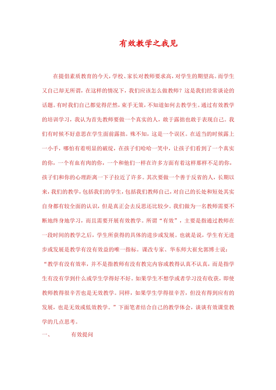有效教学之我见 (7)_第1页