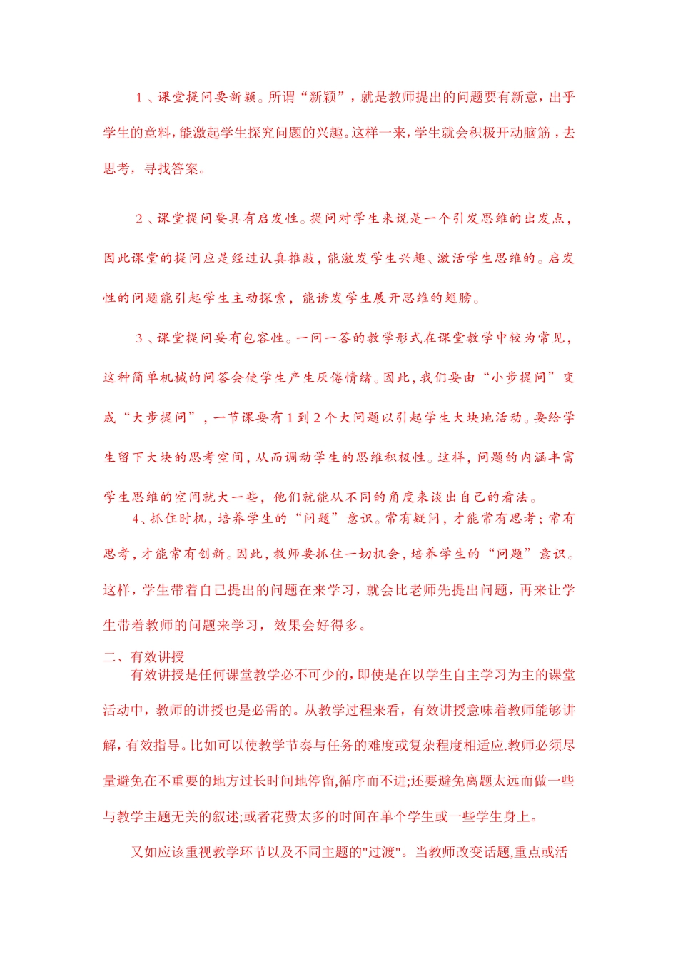 有效教学之我见 (7)_第2页