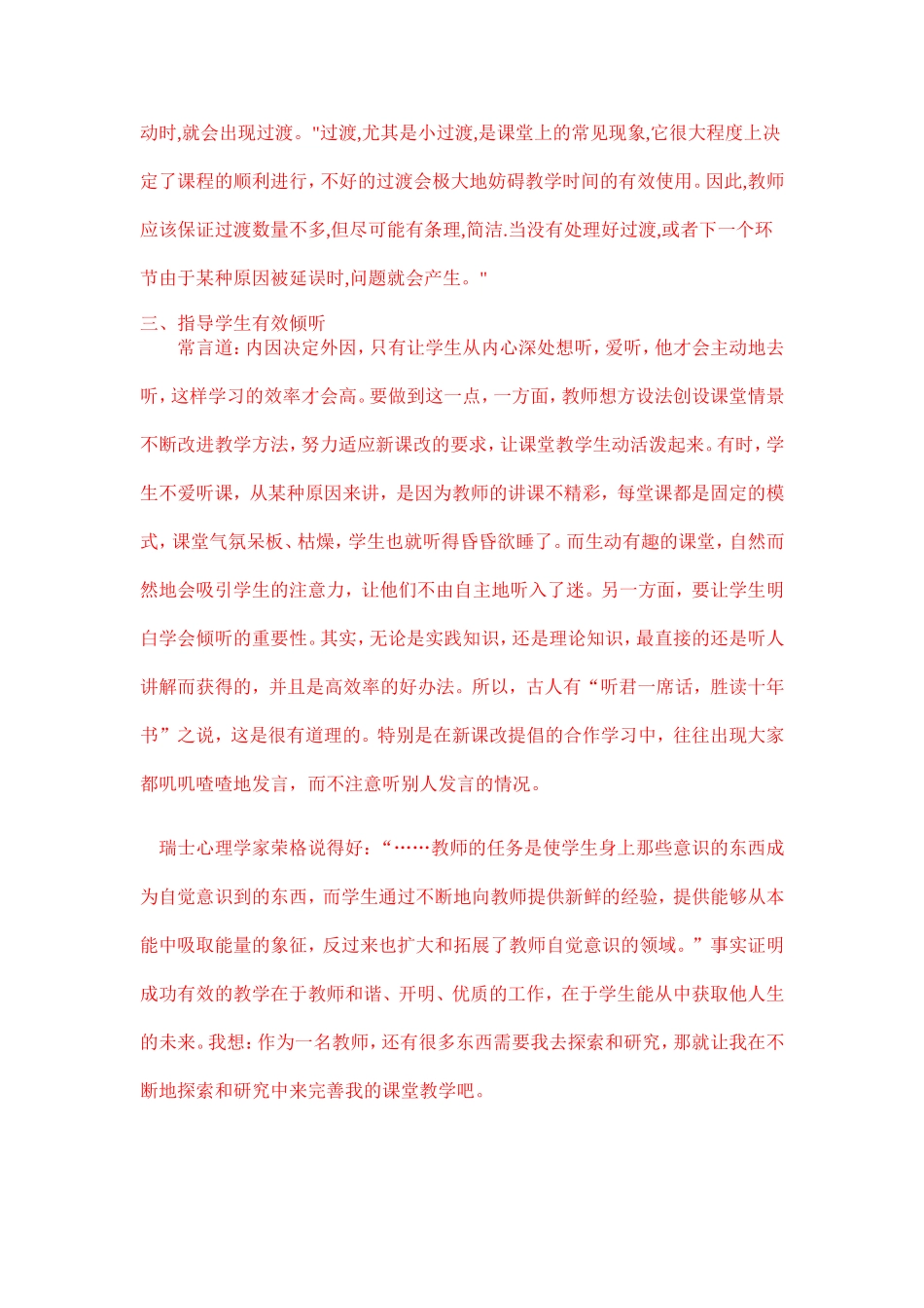 有效教学之我见 (7)_第3页