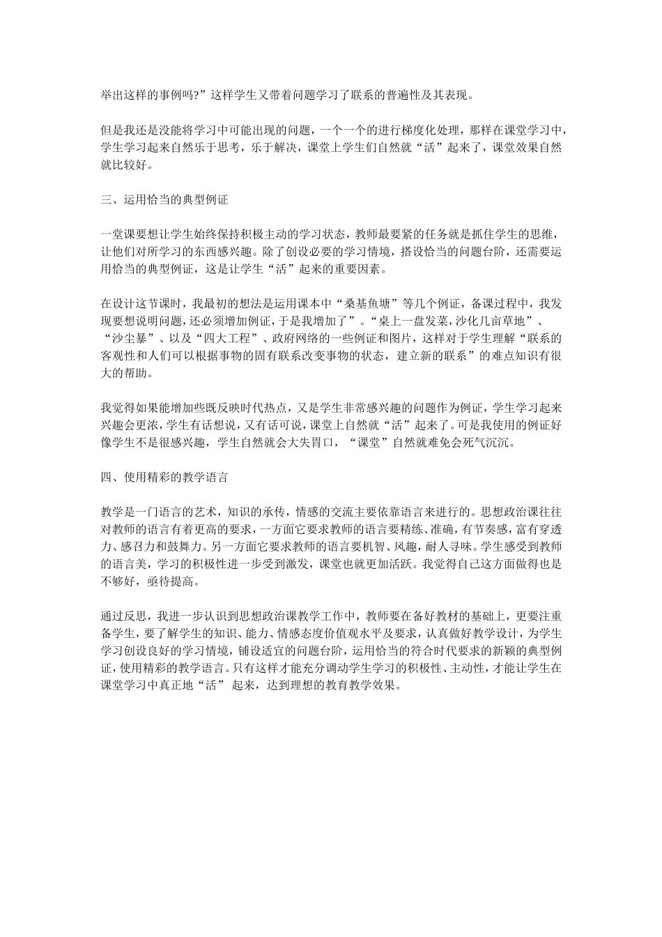 事物是普遍联系的_第2页