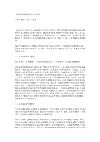 事物是普遍联系的