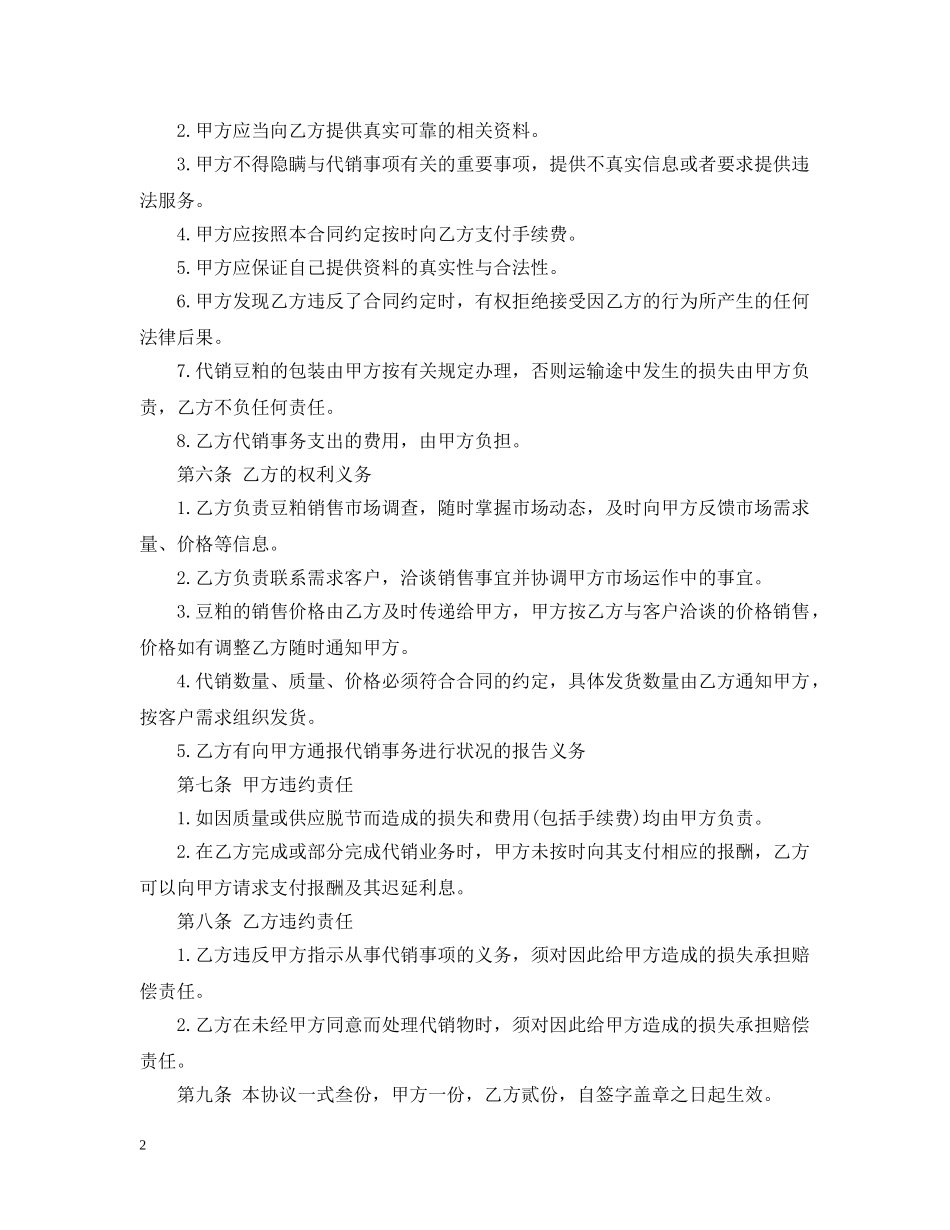 委托代销合同范文吧 _第2页
