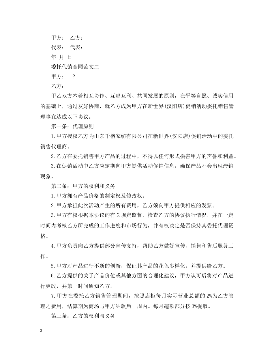 委托代销合同范文吧 _第3页