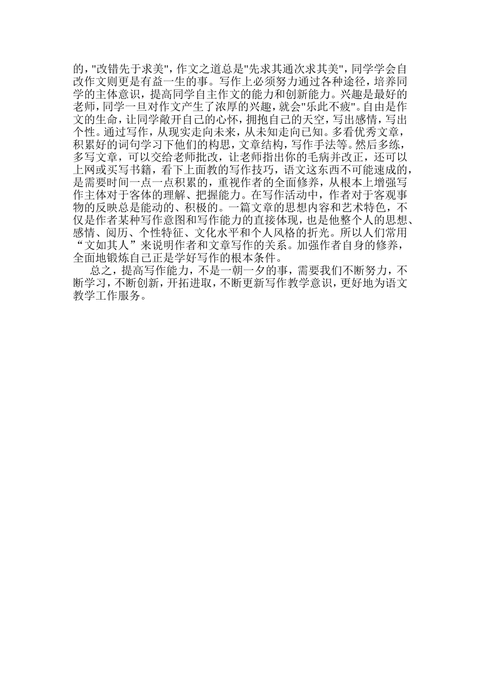 浅谈初中生作文训练指导_第2页