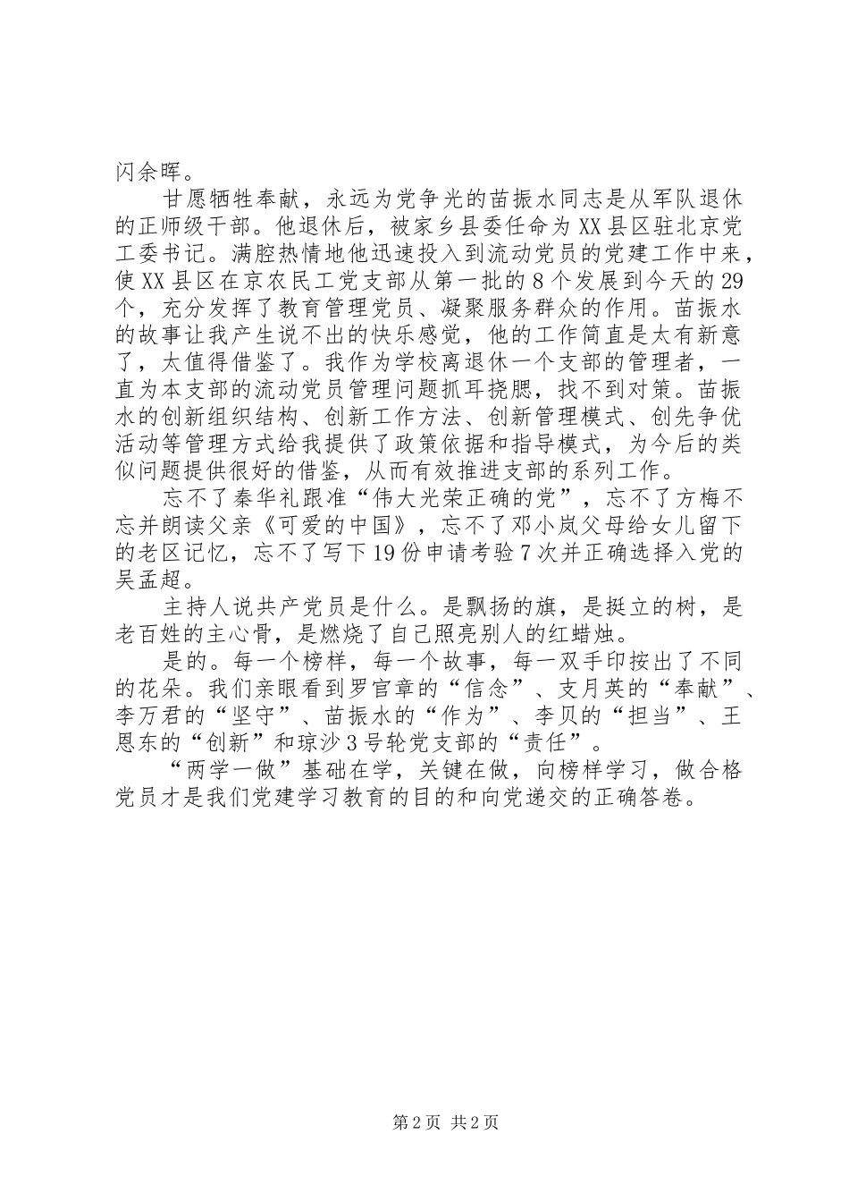 学榜样体会心得_第2页