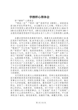 学榜样体会心得