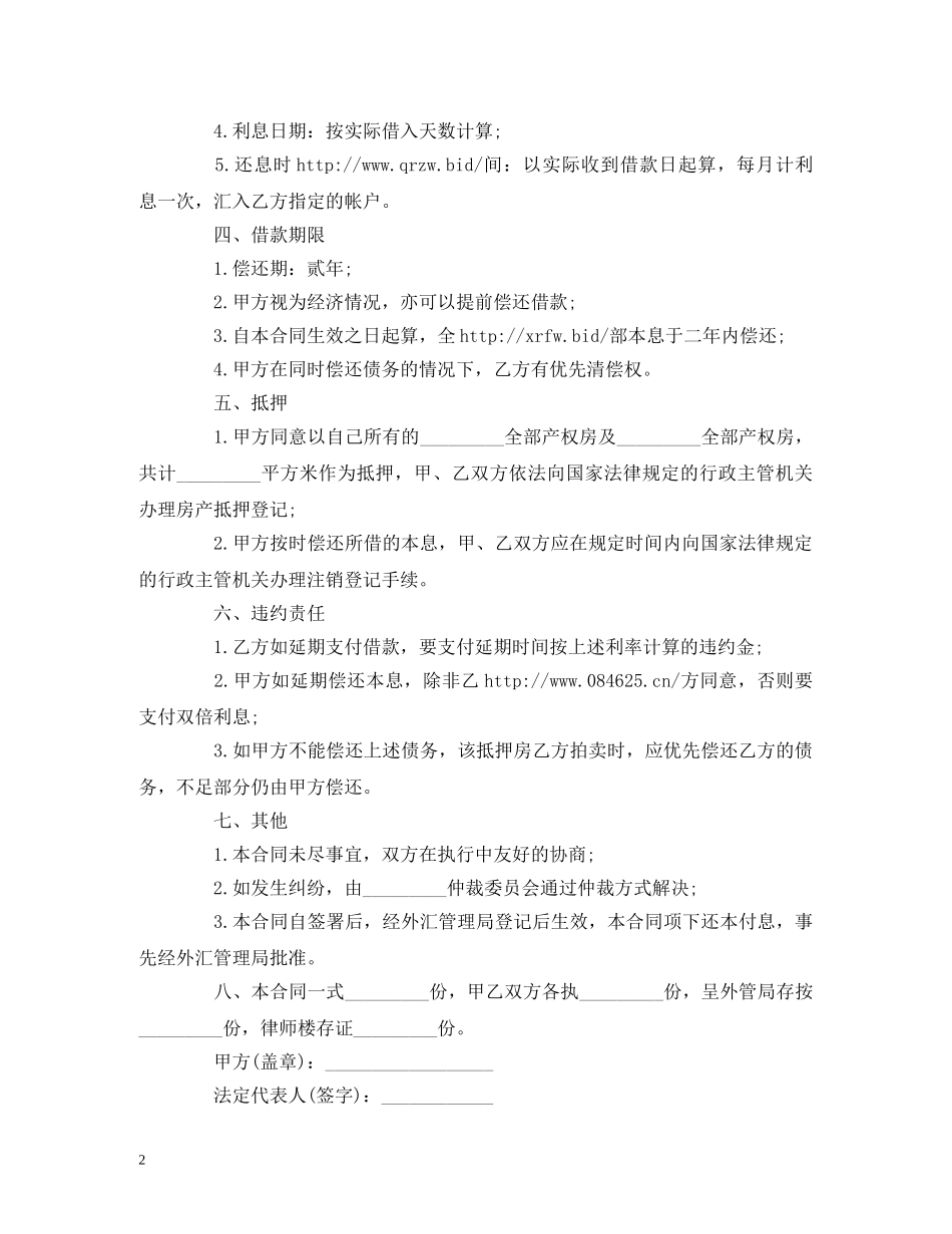 外汇借款范合同范本 (2) _第2页