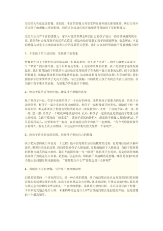 激发孩子想象力的小妙招
