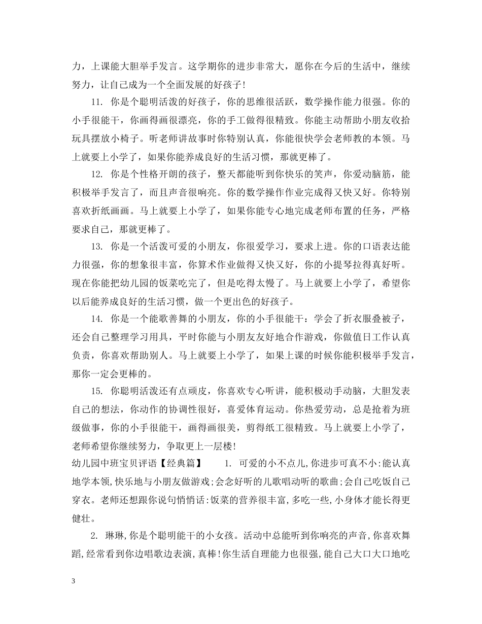 幼儿园中班宝贝评语 _第3页