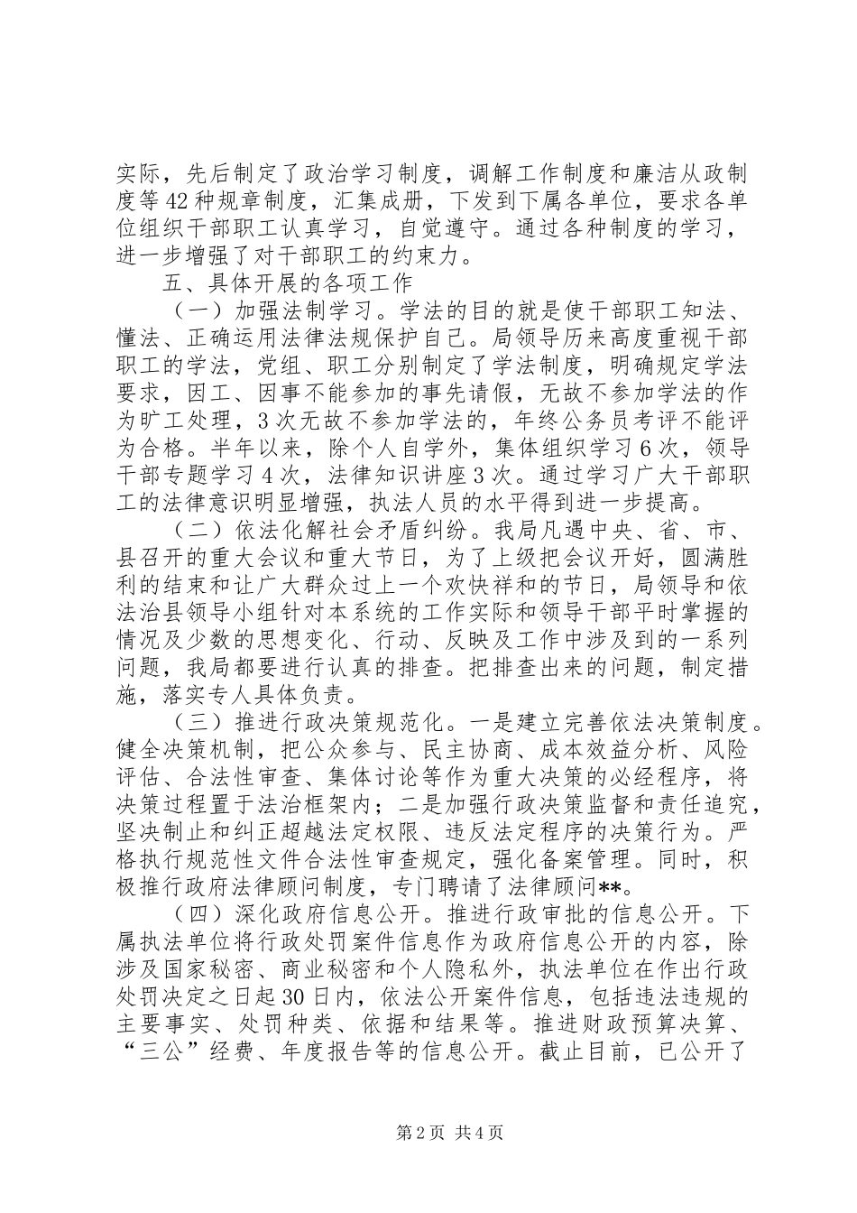 县交通运输局20XX年上半年依法治县工作总结_第2页