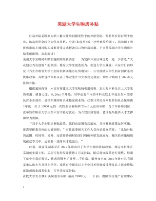 芜湖大学生购房补贴 