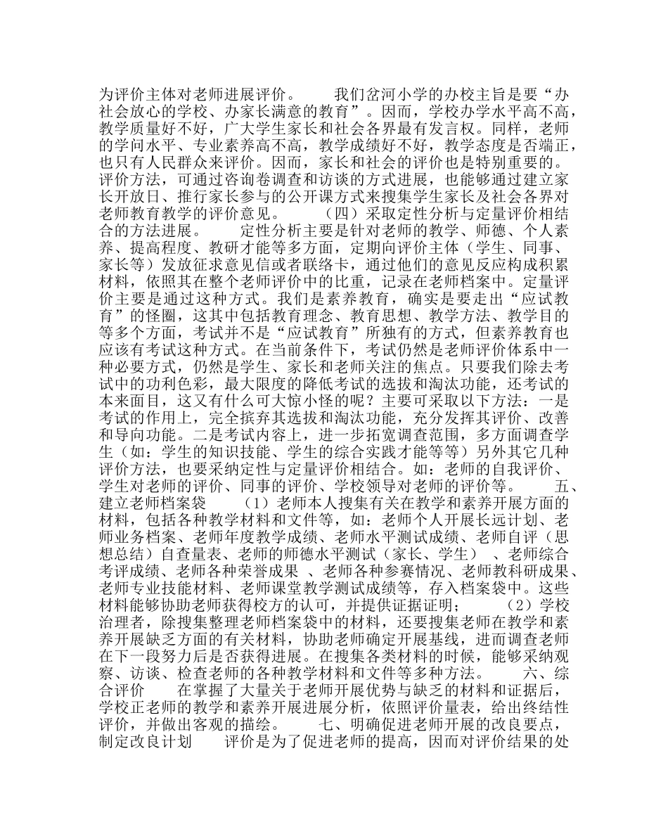 校长办公室范文小学教师发展性评价方案 _第2页