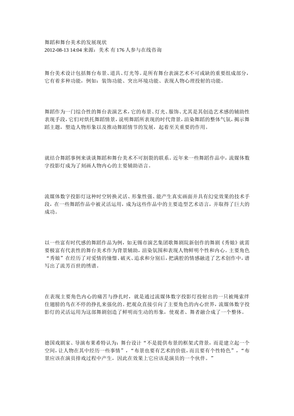 舞蹈和舞台美术的发展现状_第1页