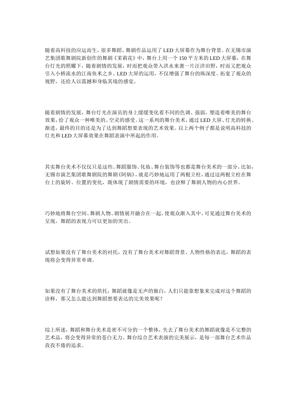 舞蹈和舞台美术的发展现状_第2页