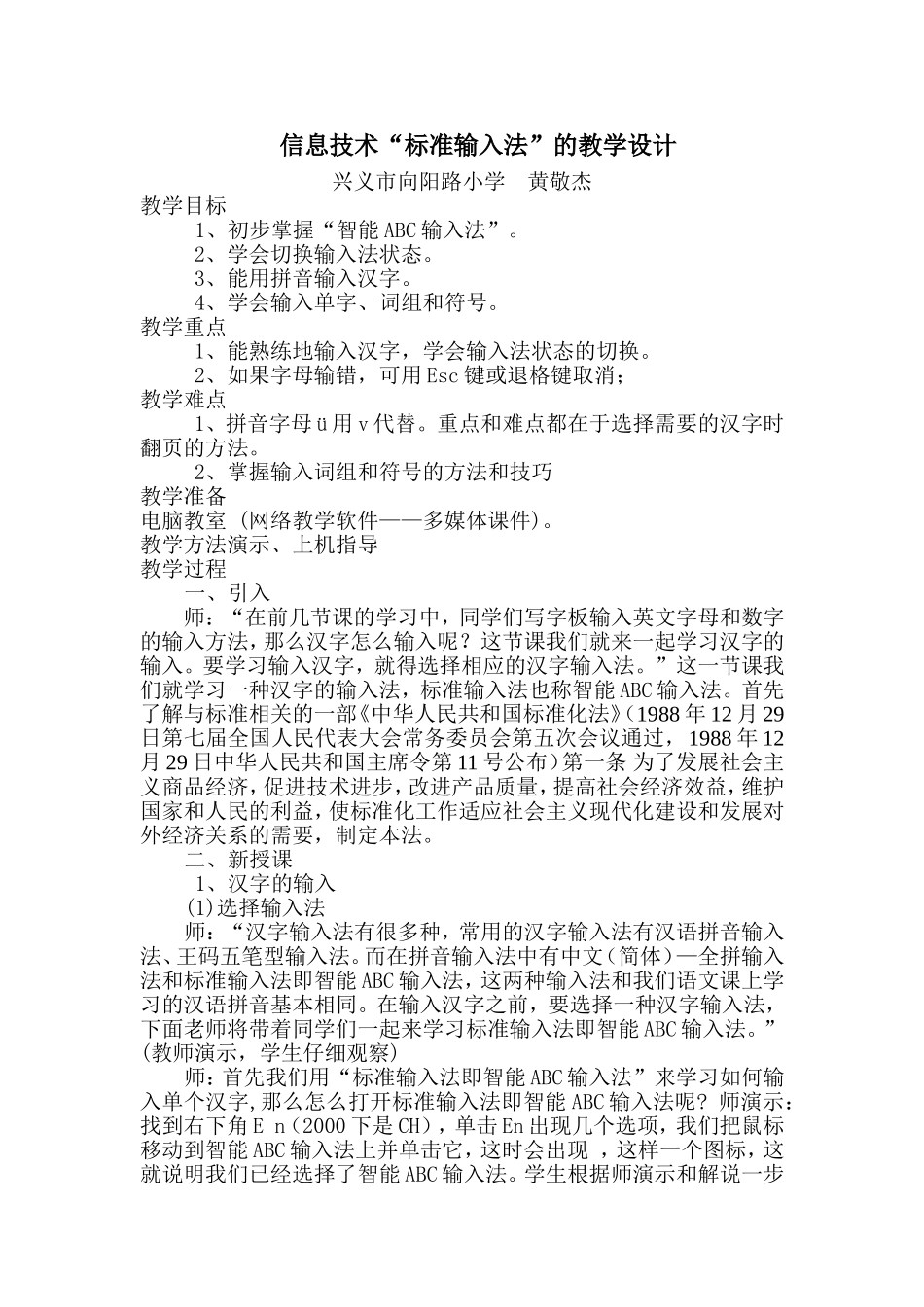 信息技术教学设计_第1页