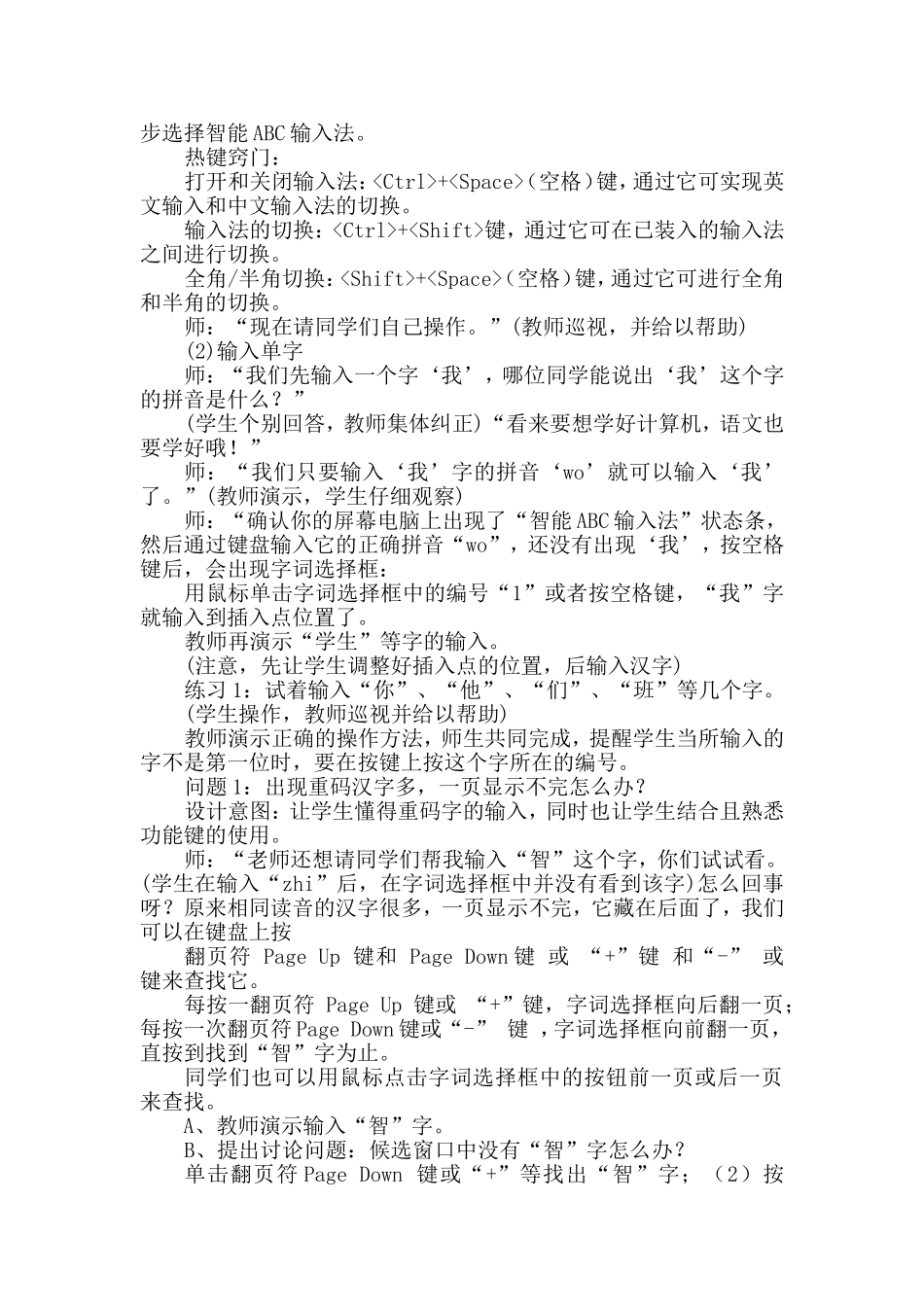 信息技术教学设计_第2页