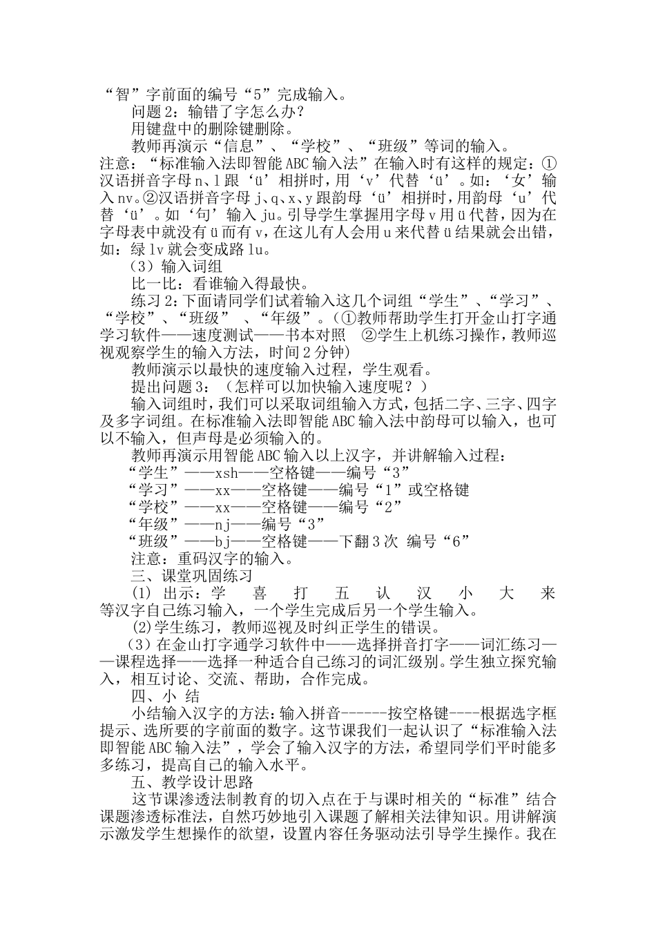 信息技术教学设计_第3页