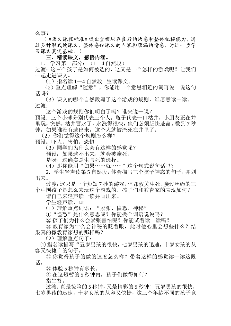 《聪明是什么》教学设计_第2页