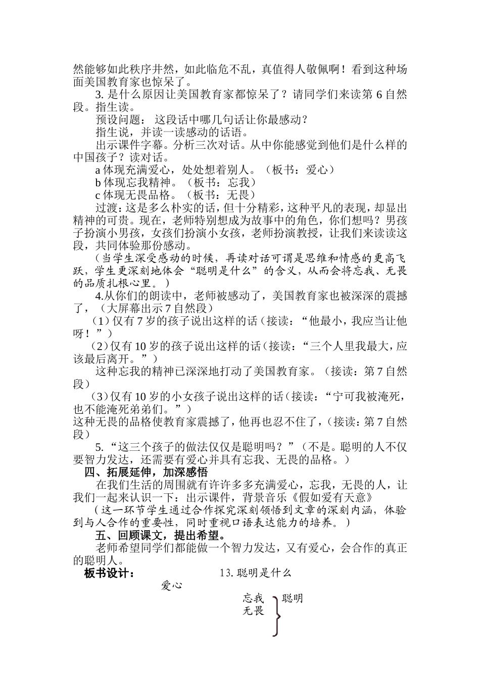 《聪明是什么》教学设计_第3页