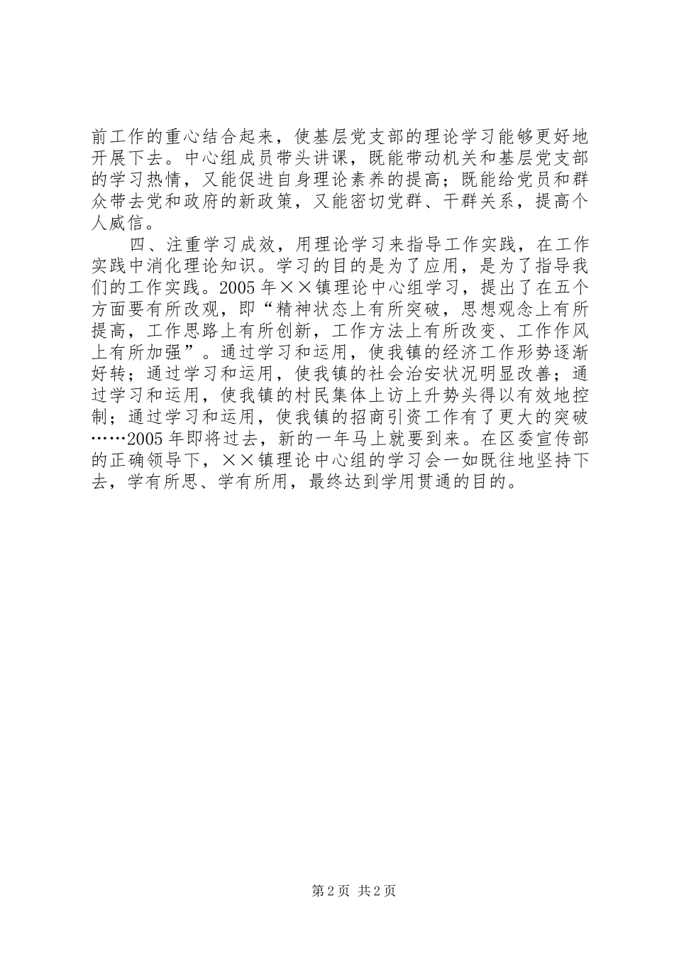 乡镇理论中心组学习情况总结 _第2页