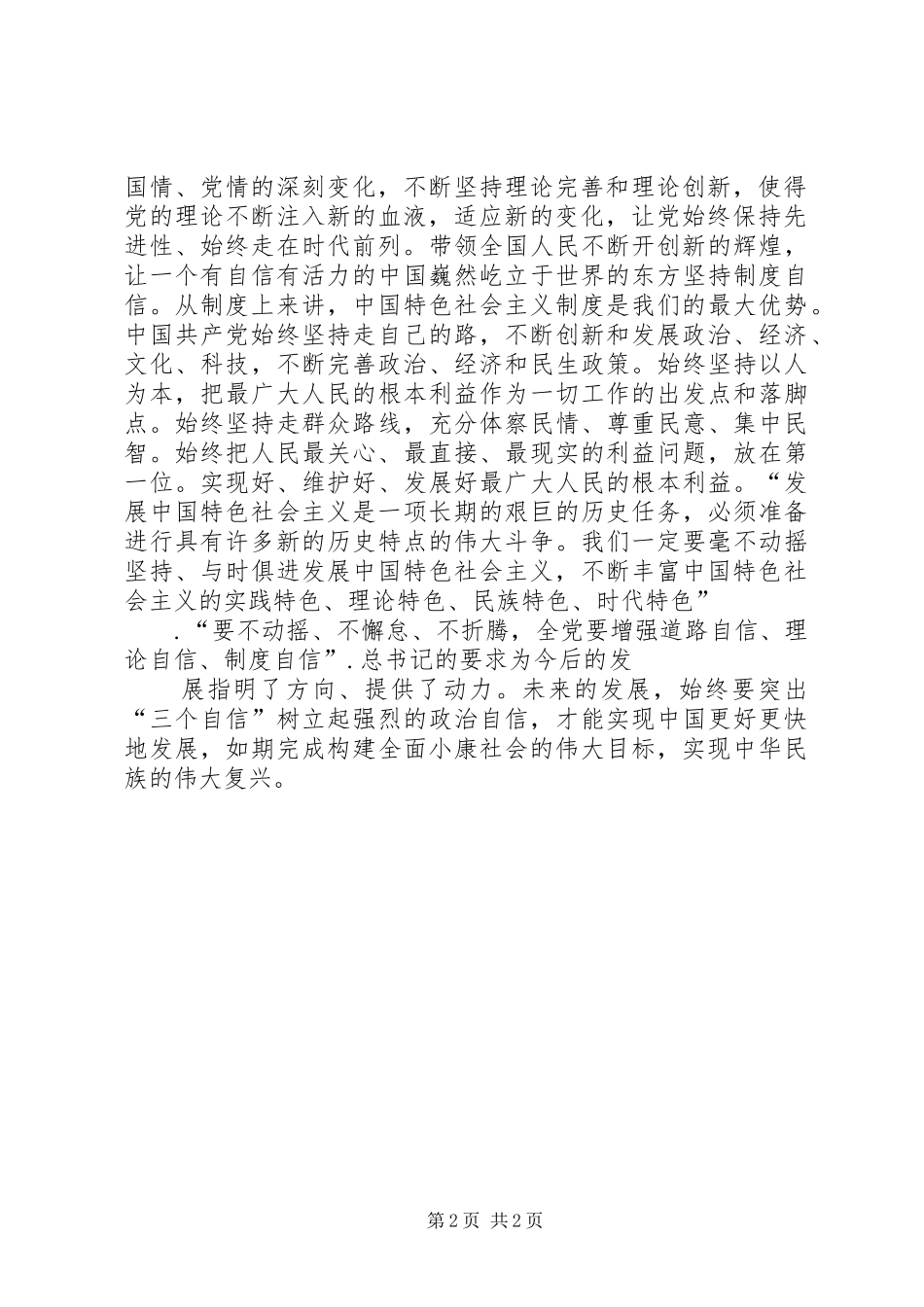 学习党的十八大体会心得3 (3)_第2页