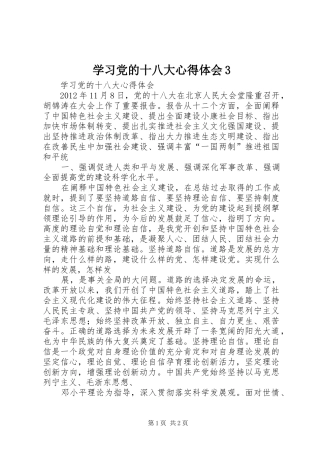 学习党的十八大体会心得3 (3)