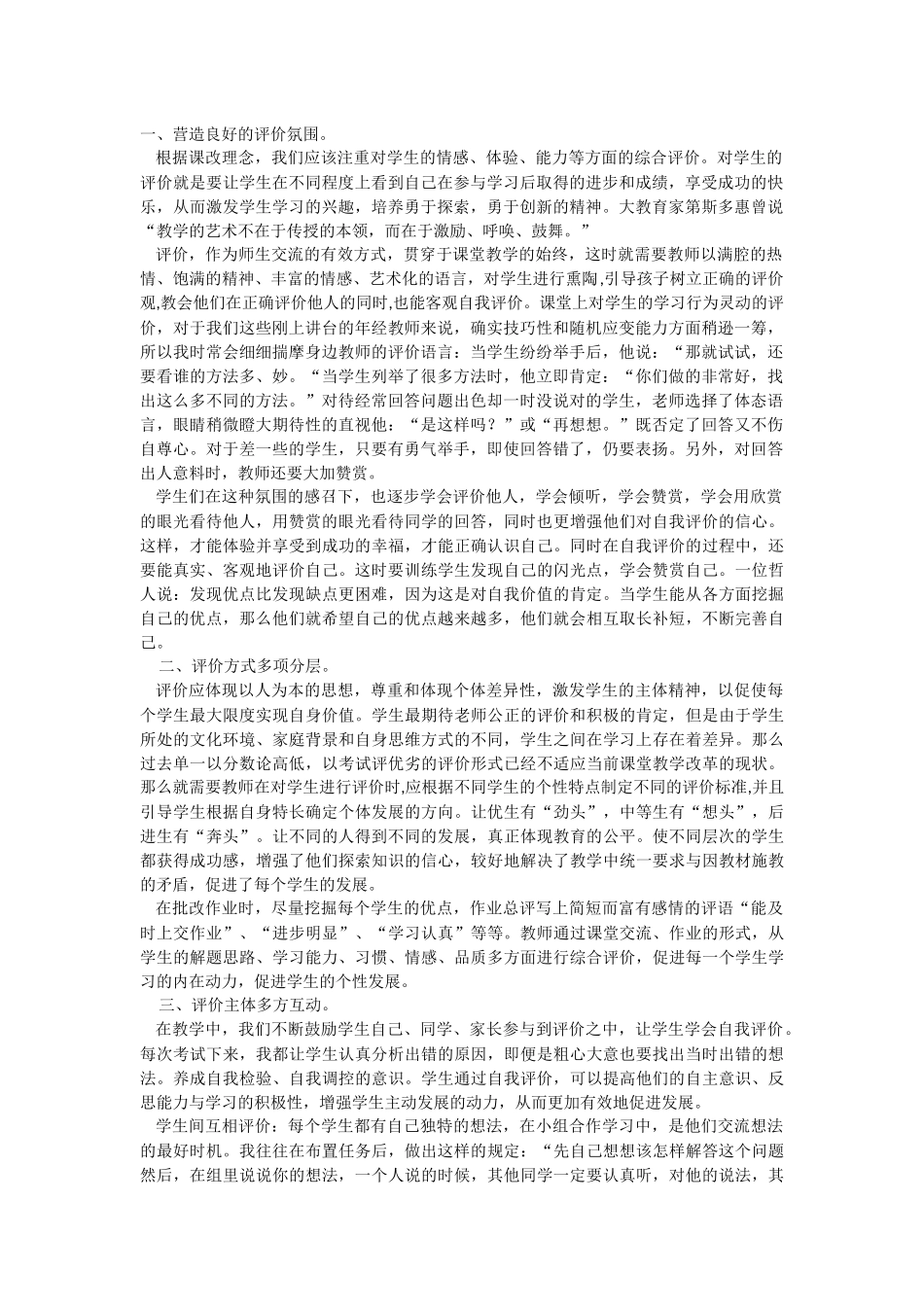 怎样对学生进行综合性评价_第1页