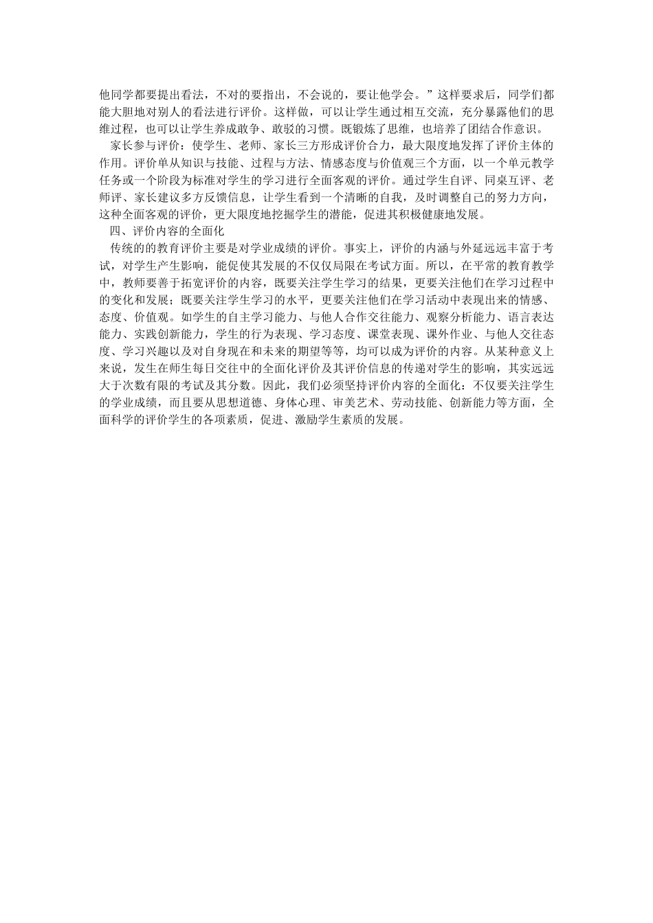 怎样对学生进行综合性评价_第2页