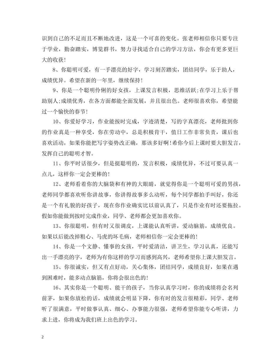 数学老师对小学生的评语 _第2页