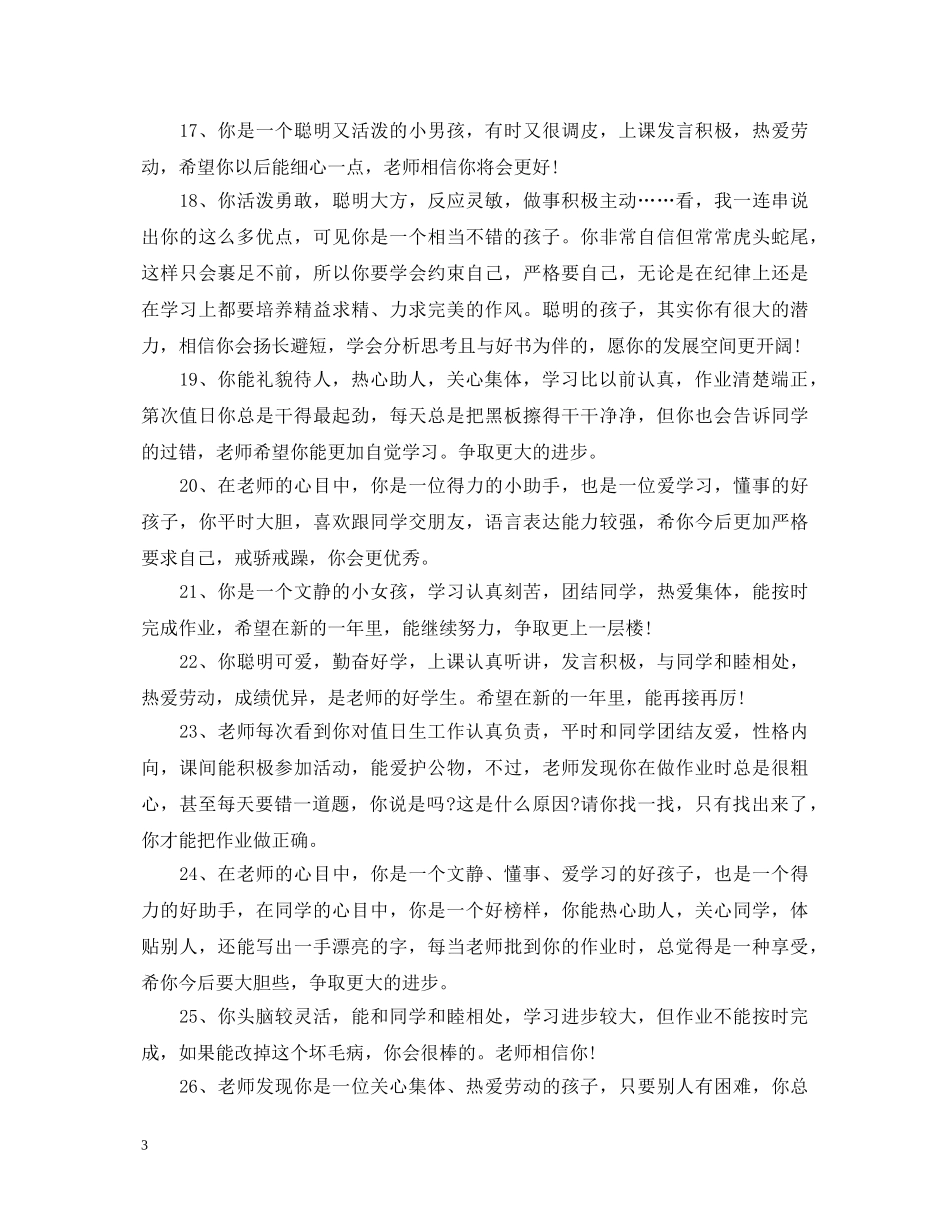 数学老师对小学生的评语 _第3页