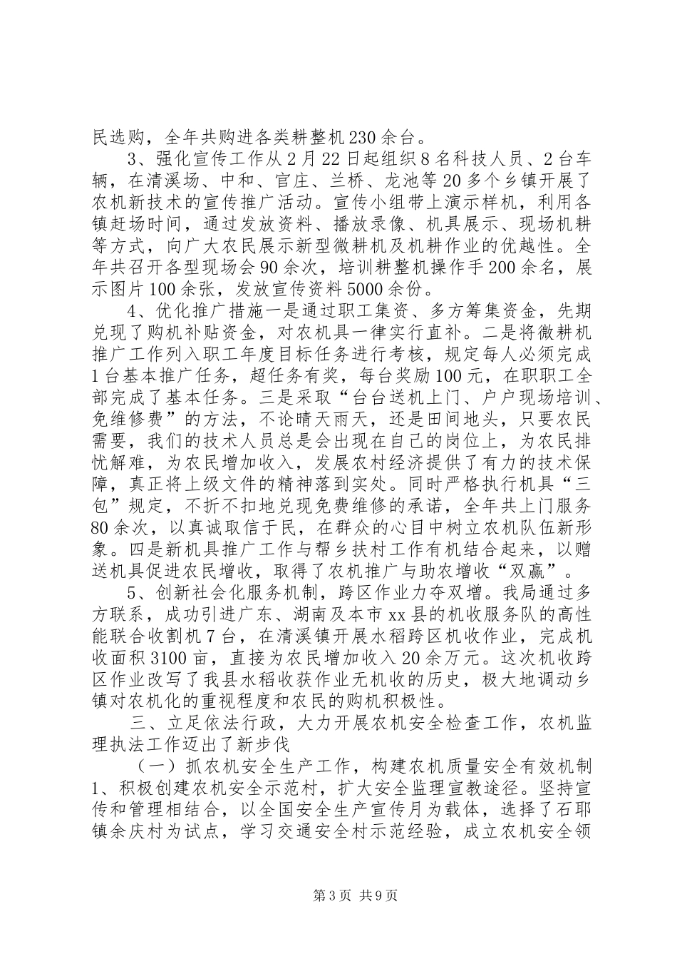 县农机事业管理局工作总结 _第3页
