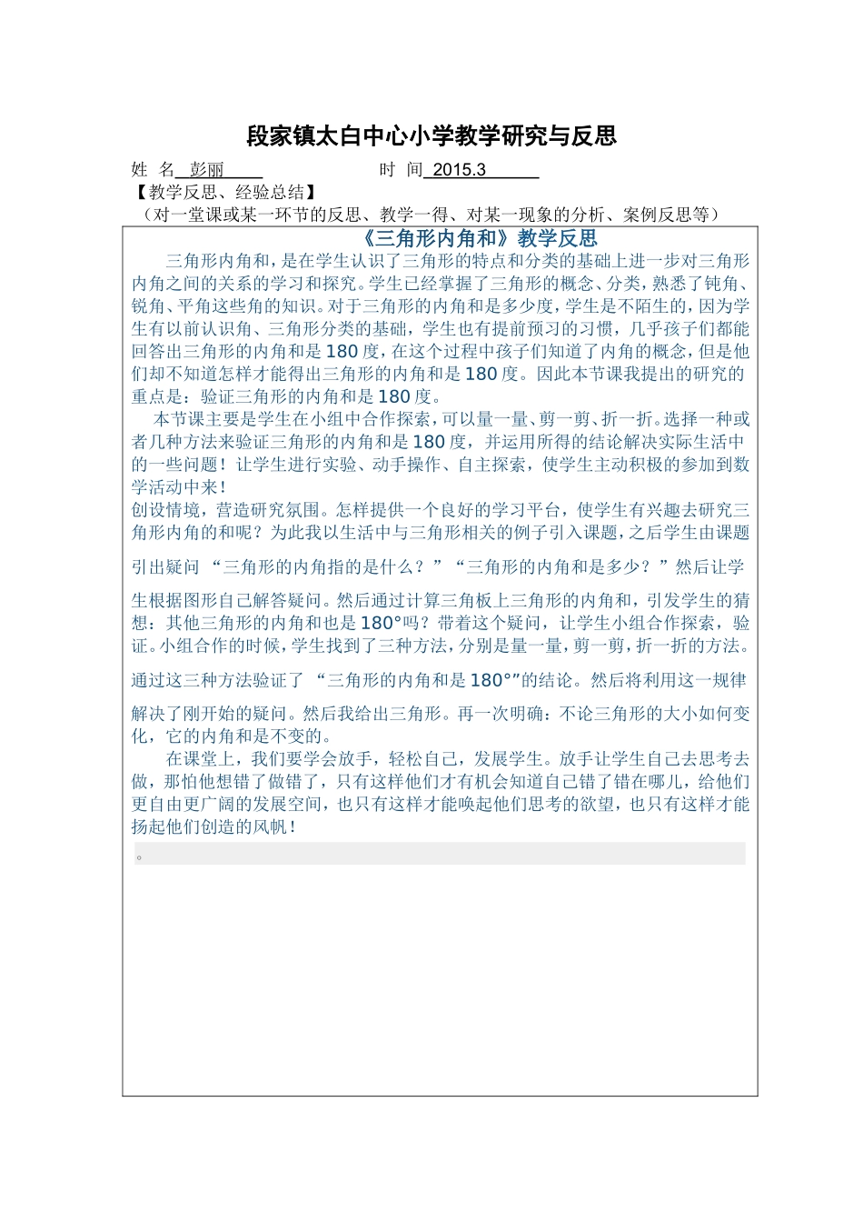 三角形内角和反思_第1页