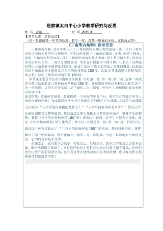 三角形内角和反思