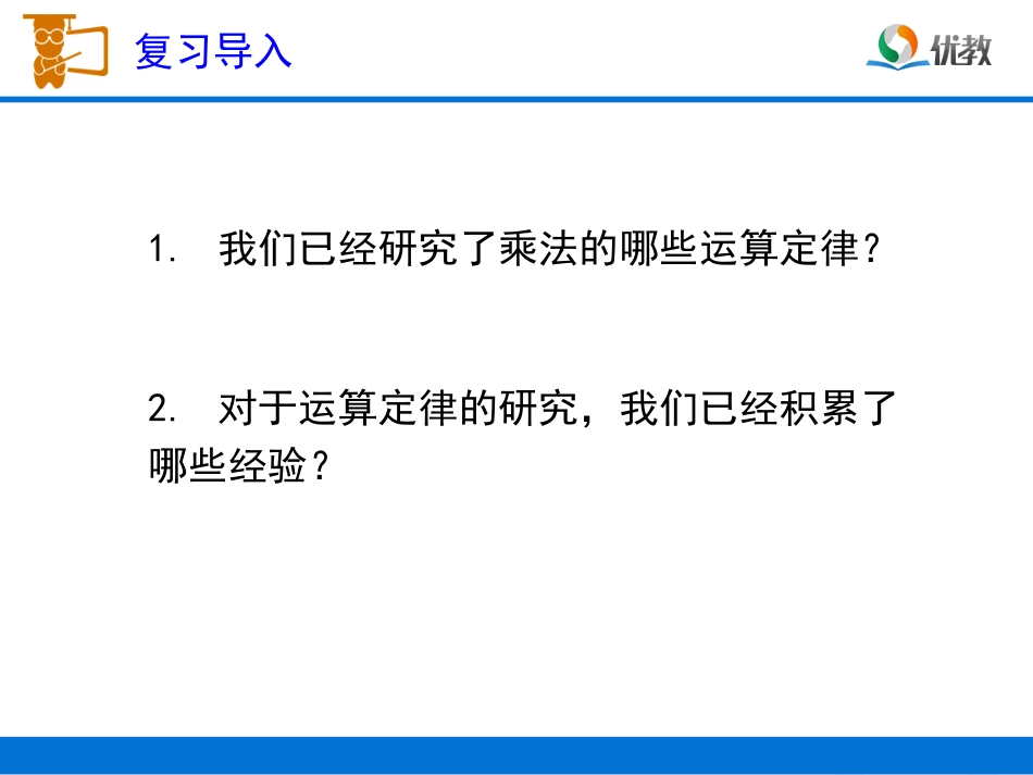 《乘法分配律》教学课件_第2页