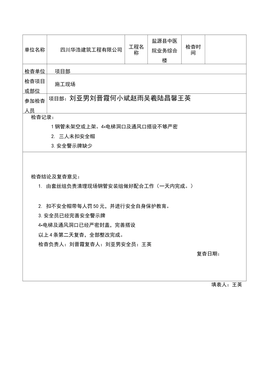 安全检查记录表范例__第3页
