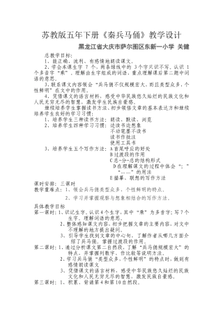 《秦兵马俑》教学设计