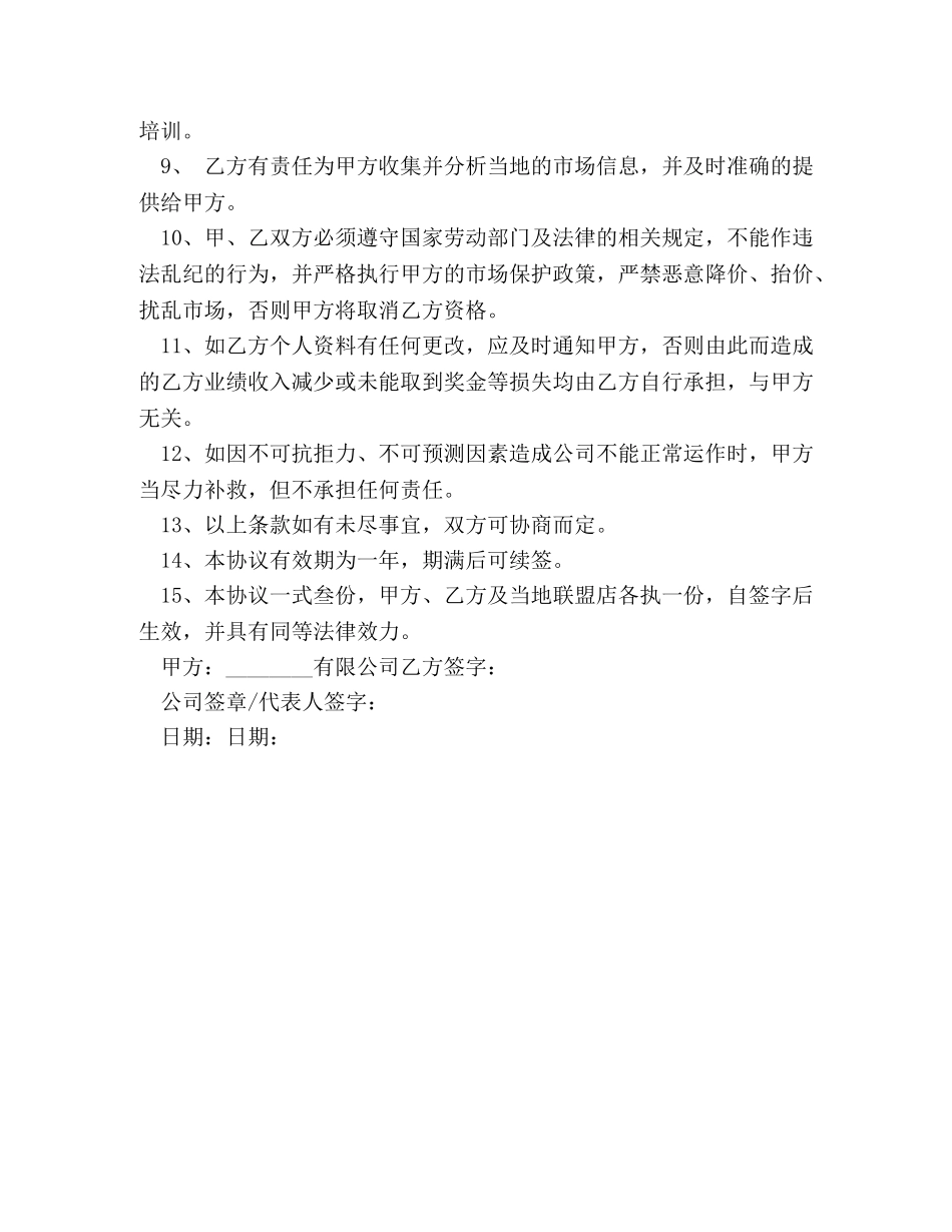 业务员聘用协议范本_第2页