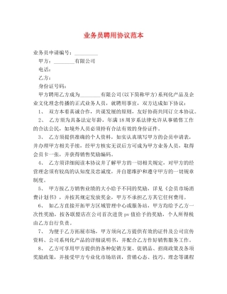业务员聘用协议范本