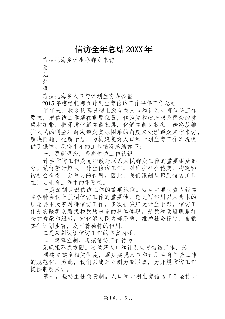 信访全年总结20XX年_第1页