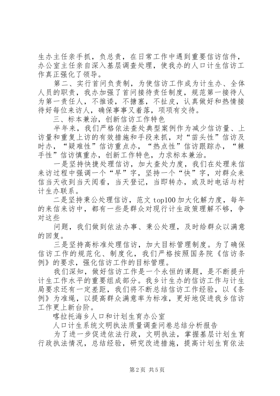 信访全年总结20XX年_第2页