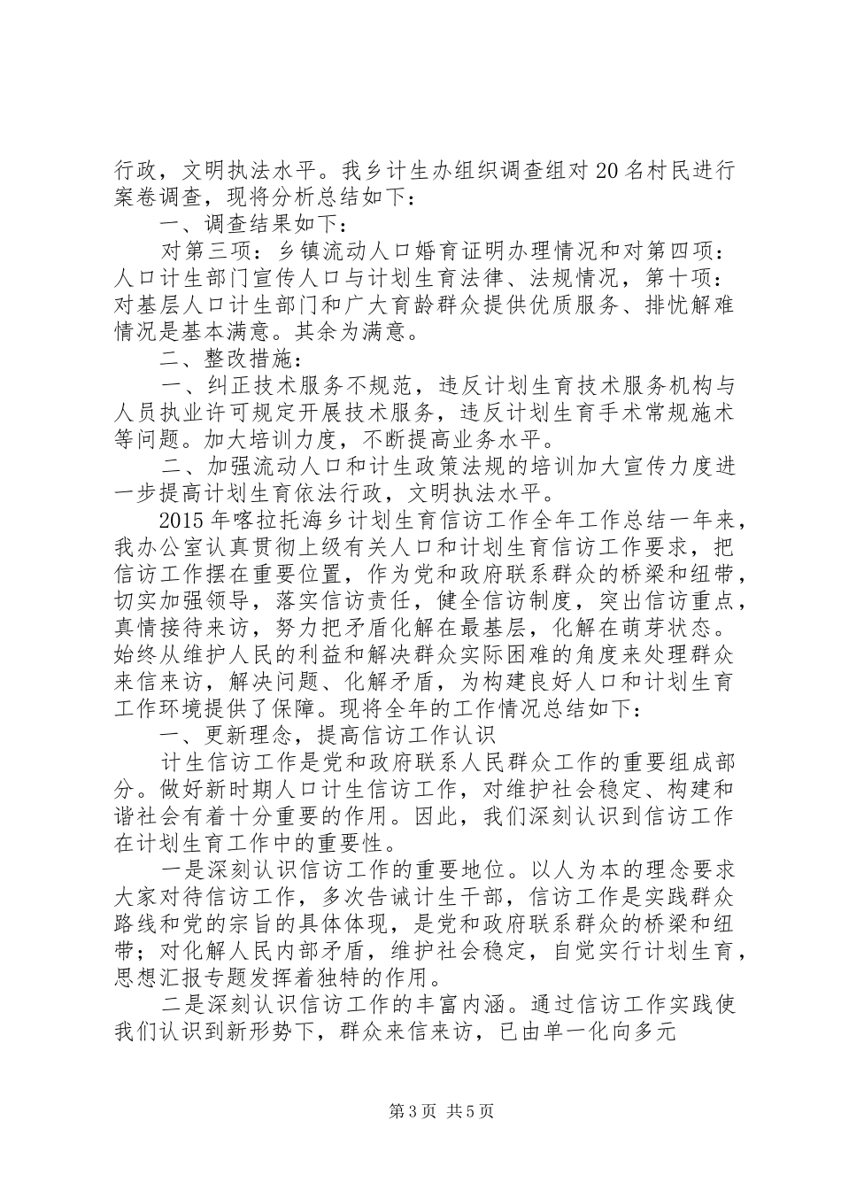 信访全年总结20XX年_第3页