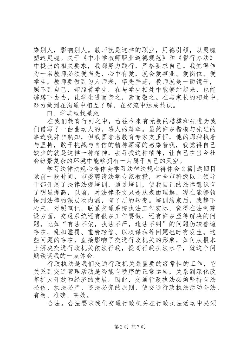 学习法律法规体会心得3篇_第2页