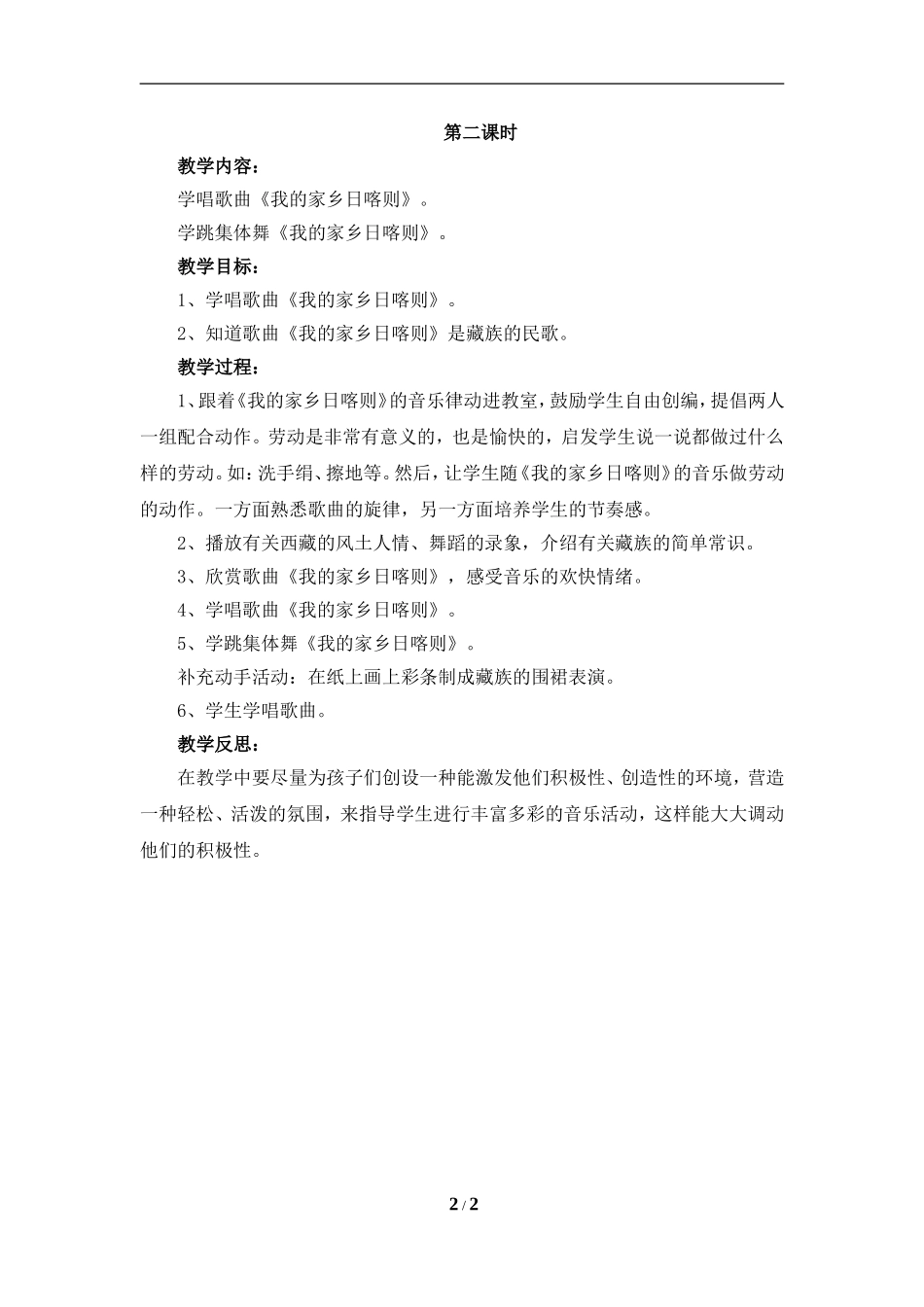 《五十六朵花》参考教案_第2页