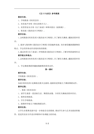 《五十六朵花》参考教案